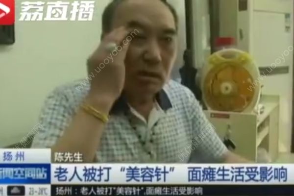 免費(fèi)打美容針，六旬男子面癱“沒臉出門”(1)