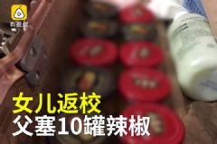 海南辣椒勝過重慶辣椒，去重慶上學自帶10罐海南辣椒[多圖]