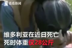 一周只給兩餐還騙她患癌，14歲少女被狠媽活活餓死[多圖]