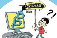 高考志愿被室友冒填，室友自首：想給他們一點教訓！[多圖]