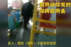 “公交”將持老年證老人轟下車：政府發(fā)的證找政府去！[多圖]