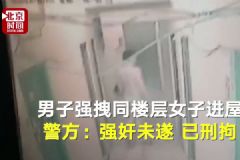 男子強(qiáng)行將女子拖拽進(jìn)屋欲行不軌，女性獨居要注意些什么？[多圖]