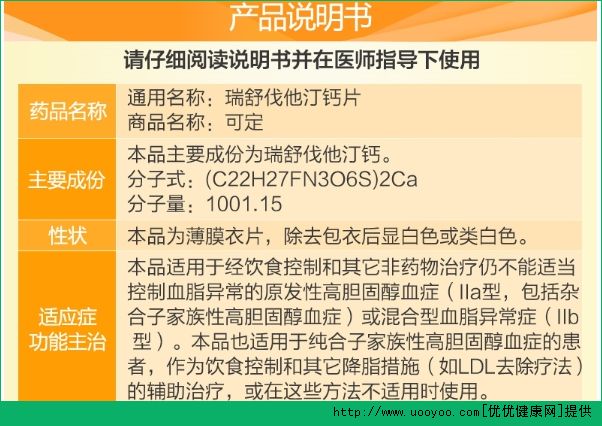 瑞舒伐他汀鈣片的副作用有哪些？瑞舒伐他汀鈣片哪些人不適宜吃？(2)