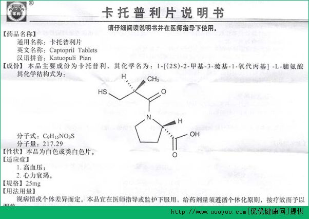 卡托普利片的用量是多少？卡托普利片的副作用有哪些？(2)