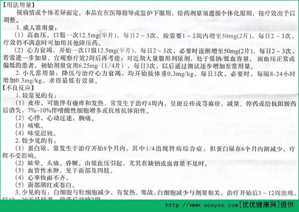 卡托普利片的用量是多少？卡托普利片的副作用有哪些？(3)