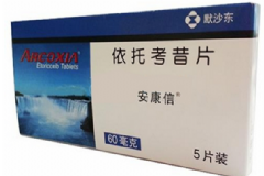 依托考昔片副作用大嗎？依托考昔片說(shuō)明書(shū)[圖]