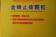 金蟬止癢顆粒效果好嗎？金蟬止癢顆粒含激素嗎？[圖]