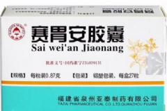 賽胃安膠囊效果怎么樣？賽胃安膠囊的功效[圖]