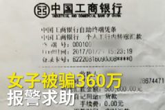 假扮格格騙走360萬！如何防止網(wǎng)絡(luò)詐騙？[多圖]