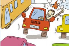 路怒癥怎么辦？路怒癥的緩解方法[圖]