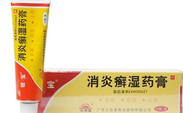 消炎癬濕藥膏有激素嗎？消炎癬濕藥膏孕婦能用嗎？(1)