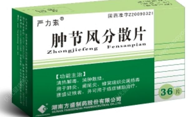 腫節(jié)風片能長期吃嗎？腫節(jié)風片的療效如何？(1)