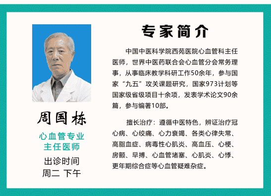 激動人心！心腦血管專家周國棟在中康醫(yī)院坐診