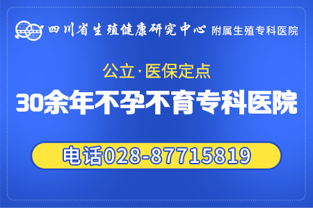 女性生育評(píng)估要做什么檢查 四川生殖?？漆t(yī)院生育力評(píng)估服務(wù)包