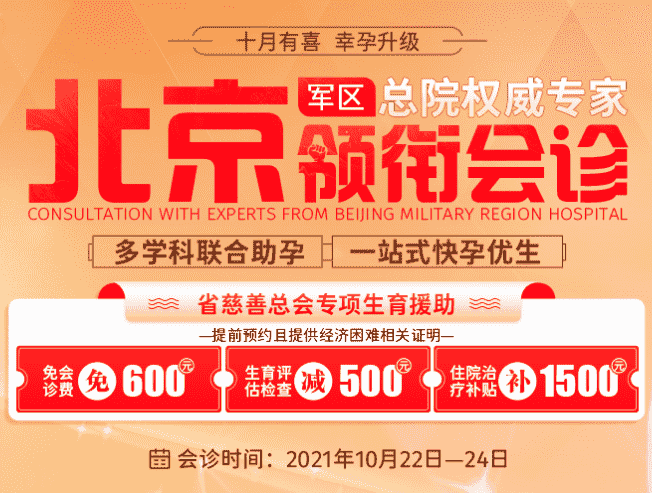 2600元援助等你來搶！北京溫凱輝教授攜手李翠英博士蘭州天倫醫(yī)院會診送福利！