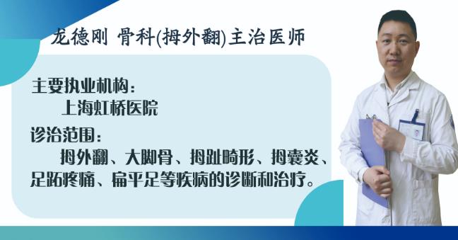 您不知道的拇外翻知識。龍德剛帶您了解