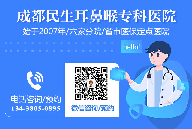 中耳炎發(fā)炎流膿怎么辦？看成都民生耳鼻喉醫(yī)院如何解決