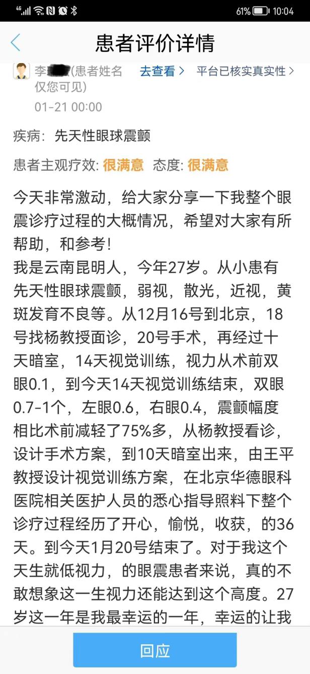 北京華德眼科醫(yī)院口碑可靠嗎 平價收費值得信賴