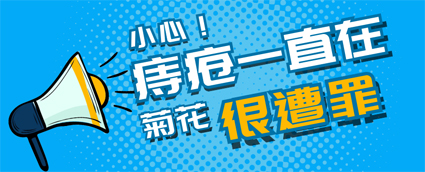  昆明東大肛腸醫(yī)院好嗎？別小看痔瘡危害，每一類痔瘡最后都很嚴(yán)重