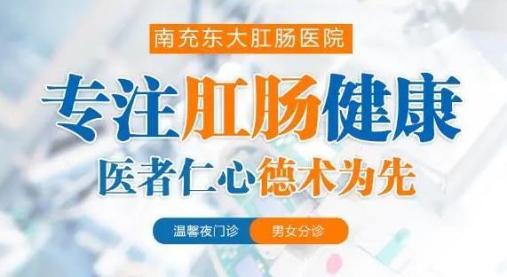 南充東大肛腸醫(yī)院黑不黑？ 醫(yī)院從細(xì)節(jié)、患者好口碑粉碎謠言