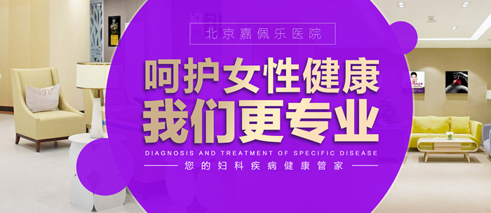 北京嘉佩樂醫(yī)院收費(fèi)正規(guī)嗎？口碑怎么樣？