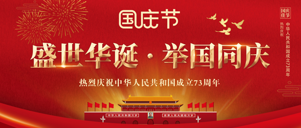 喜迎國慶丨徐州豐益肛泰中醫(yī)院祝福祖國國泰民安