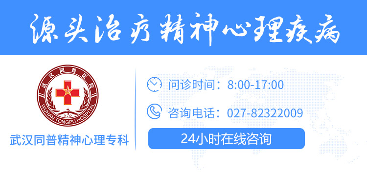 武漢哪失眠治療醫(yī)院，武漢同普精神心理?？疲錆h醫(yī)院哪家治失眠