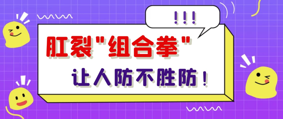 天津歐亞肛腸醫(yī)院是老牌?？?肛裂裂口一直裂開會引起并發(fā)癥嗎？