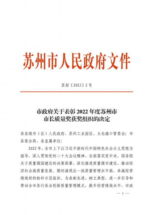 上品為宗 質(zhì)量為先丨熱烈祝賀雷允上集團榮獲蘇州市市長質(zhì)量獎稱號