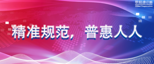 國內(nèi)腫瘤發(fā)生率居高不下，思路迪診斷基因檢測技術(shù)為診療提供有力依據(jù)