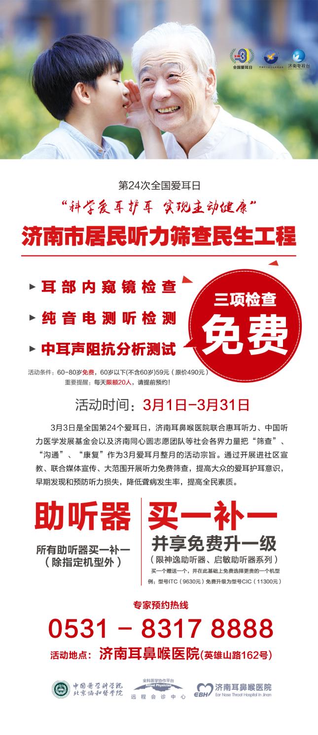 愛耳日，濟(jì)南耳鼻喉醫(yī)院專家走進(jìn)社區(qū)、廣場開展健康義診活動