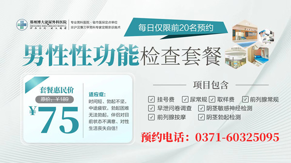 鄭州博大男科醫(yī)院費用高不高 讓您清清楚楚花錢看病