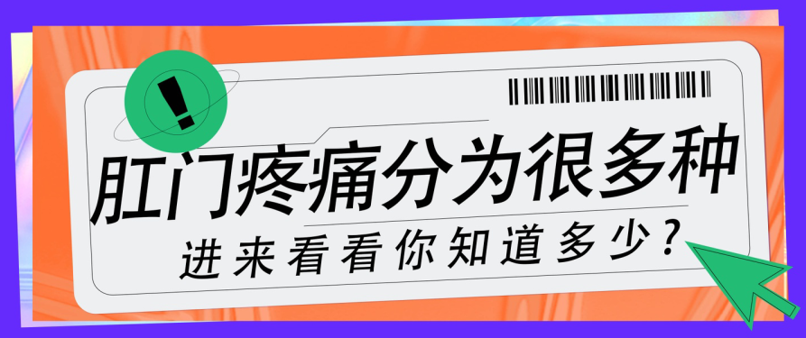 天津市歐亞醫(yī)院在線掛號 忽視肛門疼痛會帶來哪些后果？