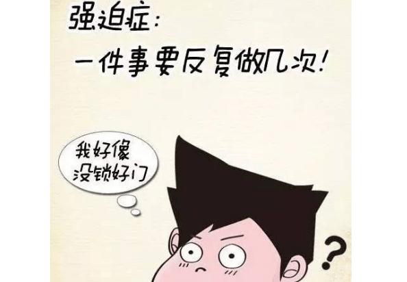 神經(jīng)衰弱需要心理咨詢嗎?強(qiáng)迫癥屬于心理障礙嗎?