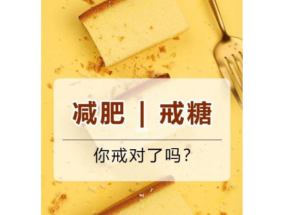 戒糖可以減肥嗎？吃雞蛋怎么減肥？