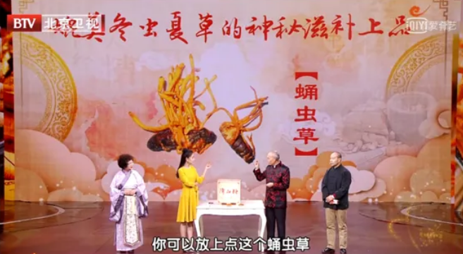 北京衛(wèi)視《養(yǎng)生堂》欄目力推神秘的補腎“佳品”