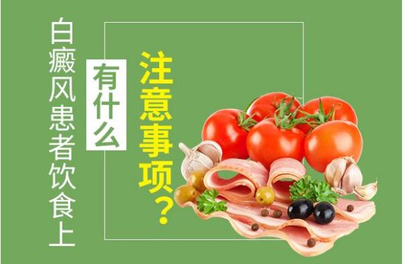 白癜風不能吃哪些食物？白癜風不同類型白斑都有哪些特點？