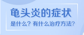 合肥軍?？窗ぱ渍?guī)可靠不？-暑假合肥哪個(gè)男科醫(yī)院好點(diǎn)？