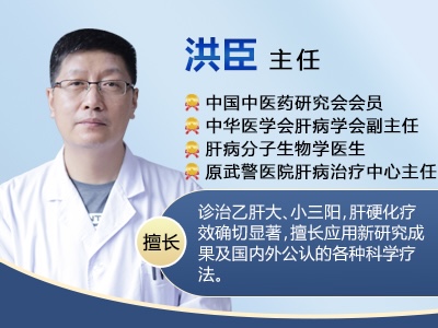 快手上的山東肝病科洪臣主任為大家講解：如何預(yù)防肝硬化？