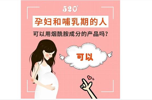 敏感肌孕婦用什么牌子護膚品？哺乳期可以用煙酰胺護膚品嗎？