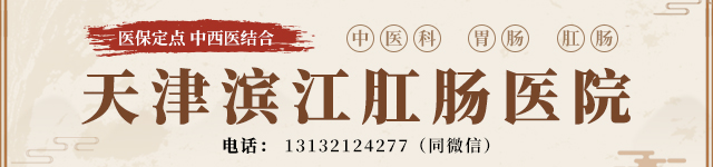 天津濱江醫(yī)院的上班時間幾點？胃腸道疾病高發(fā)，做好防護很重要