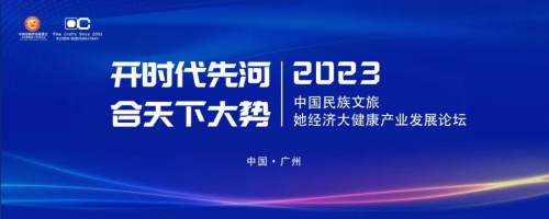 “開時代先河 · 合天下大勢”她經(jīng)濟大健康產(chǎn)業(yè)發(fā)展論壇成功舉辦