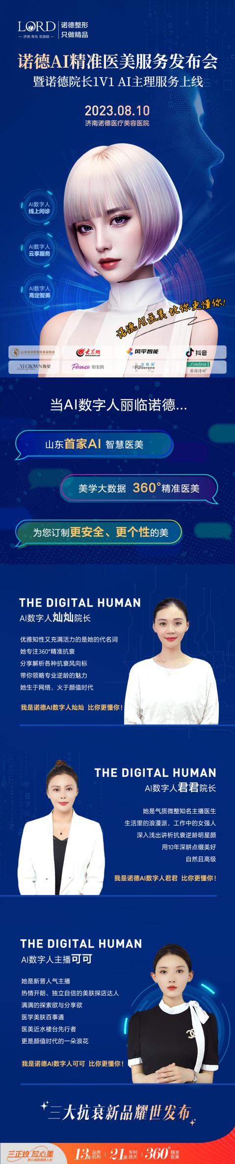 AI智能360°精準醫(yī)美|濟南諾德“AI醫(yī)美節(jié)”即將啟動！