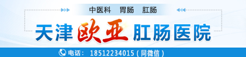 天津歐亞肛腸醫(yī)院靠譜正規(guī) 肛門異物感是痔瘡造成的嗎？