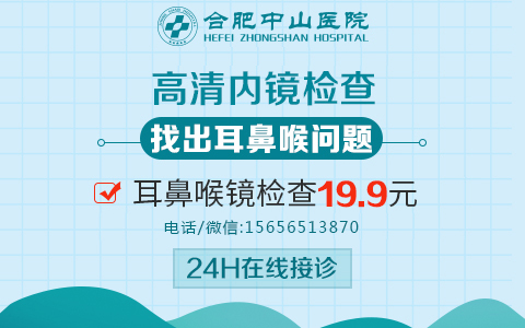 合肥耳鼻喉醫(yī)院那家好 打呼嚕去醫(yī)院掛什么科