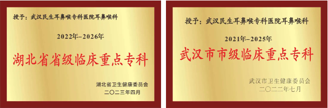 武漢民生耳鼻喉?？漆t(yī)院“醫(yī)”心為民暖心服務(wù)一次掛號(hào)管七天