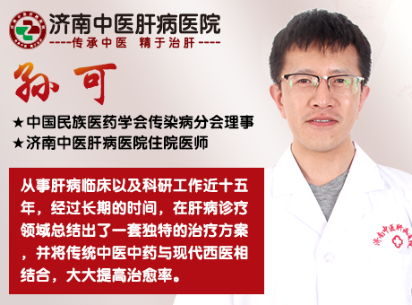 抗纖維化藥物如何選擇？濟南中醫(yī)肝病醫(yī)院孫可主任告訴你答案