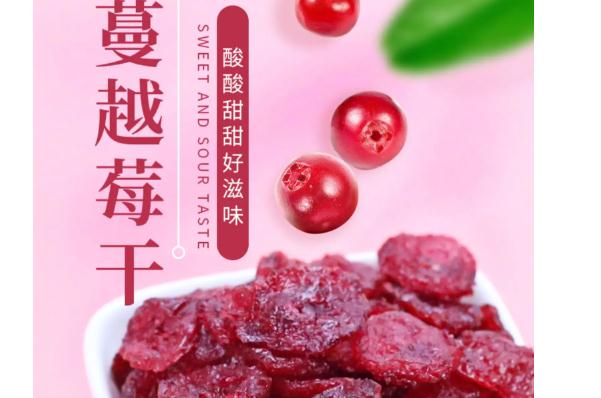 哺乳期吃蔓越莓干會回奶嗎？蔓越莓干孕婦一天吃多少合適？