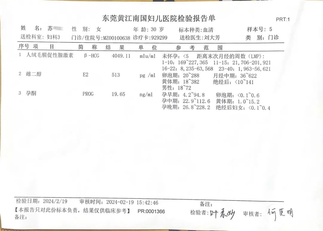 東莞治不孕醫(yī)院-7年未孕患者在黃江南國婦兒醫(yī)院成功懷上龍寶