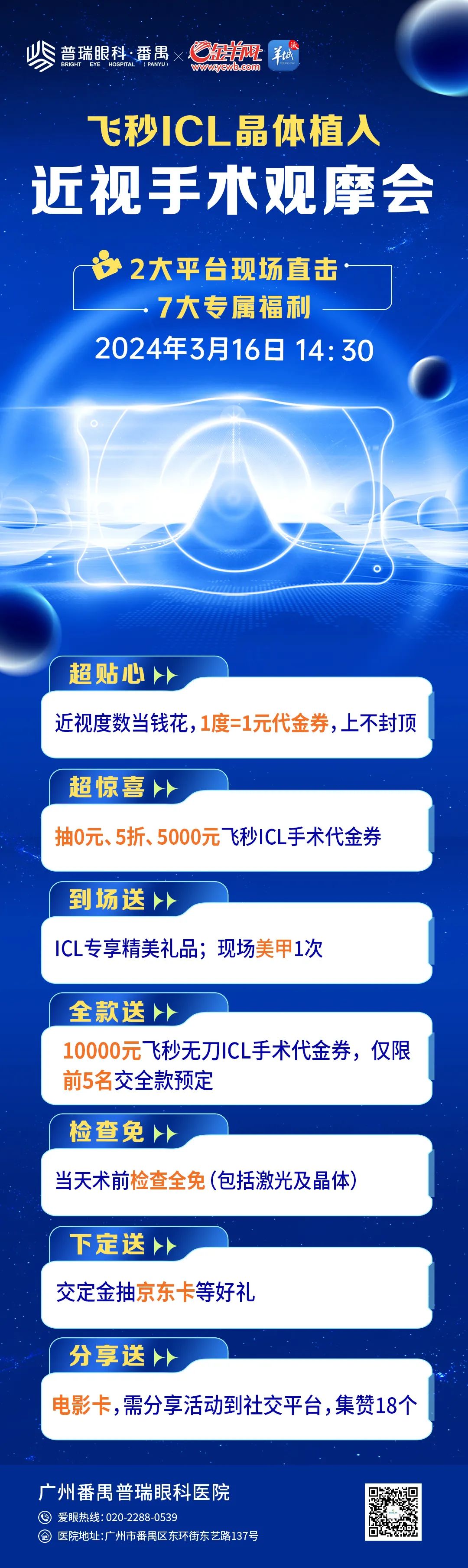 近視黨福利！廣州番禺普瑞眼科最高補貼10000元，先報先得！